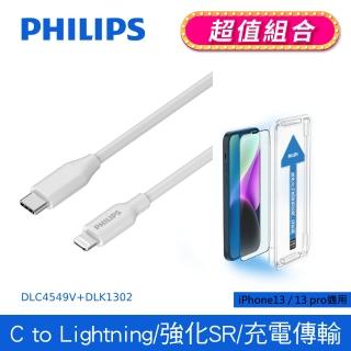 【Philips 飛利浦】Type-C to Lightning 100cm MFI手機充電線 DLC4549V(iPhone14 6.1吋 抗藍光保護貼組合)