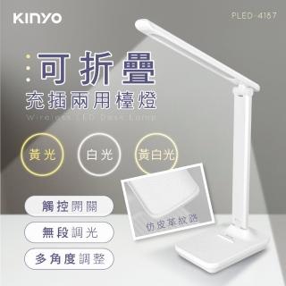【KINYO】充電式折疊檯燈(PLED-4187)