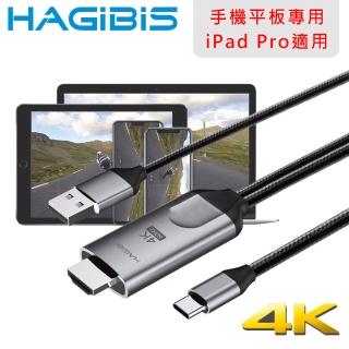 【HAGiBiS】手機平板專用Type-C轉4KUHD高畫質影音分享傳輸線