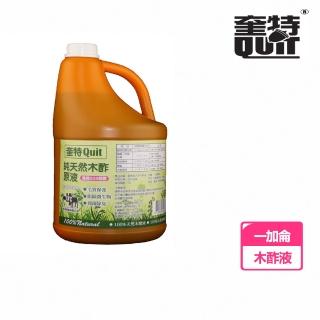 【Quit 奎特】純天然木酢原液 1加侖(100%天然原液)