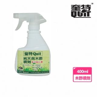 【Quit 奎特】純天然木酢噴劑 400ml(100%天然)
