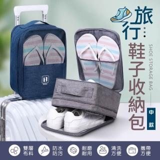 【御皇居】旅行鞋子收納包-中款(超大容量 防水耐用)