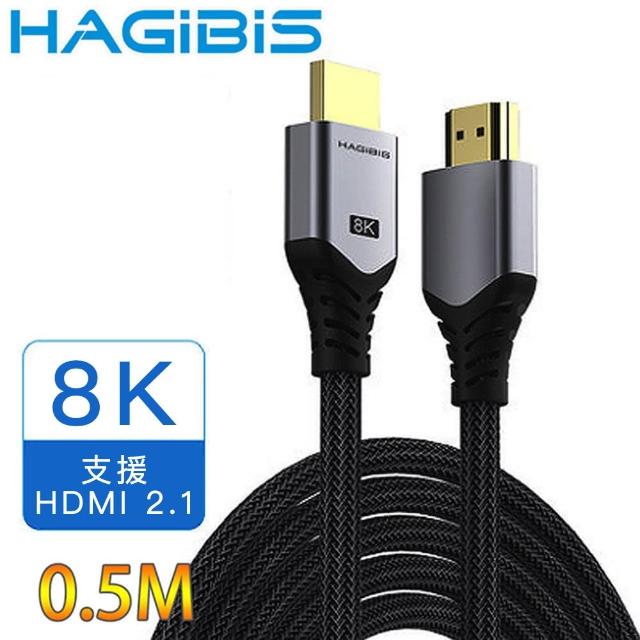 【HAGiBiS海備思】2.1版鍍金接口高畫質8K UHD影音傳輸線 0.5M