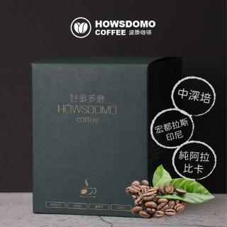 【Howsdomo coffee 好事多磨】阿拉比卡-原始風味-中深培(濾掛咖啡-40包入)