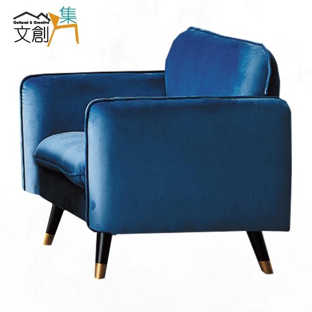 【文創集】邁利希北歐風絨布單人座沙發椅(二色可選)