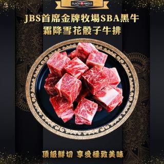 【好神】美國JBS首席金牌牧場SBA凝脂骰子牛6包組(300g/包)