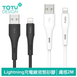 【TOTU 拓途】Lightning/iPhone充電線傳輸線快充線 液態矽膠 膚感系列 2M