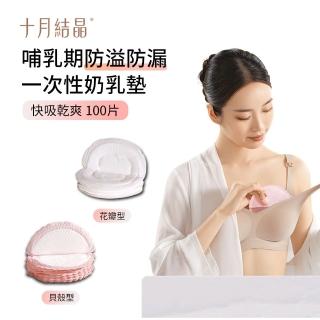 【ANTIAN_十月結晶】100片 哺乳期防溢乳墊 一次性防漏奶乳貼 超薄透氣產婦隔奶墊