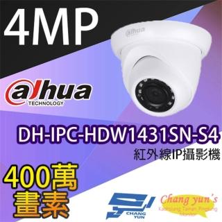 【Dahua 大華】DH-IPC-HDW1431SN-S4 400萬畫素 紅外線 半球網路攝影機 POE 紅外線距離30M IPcam 昌運監視器