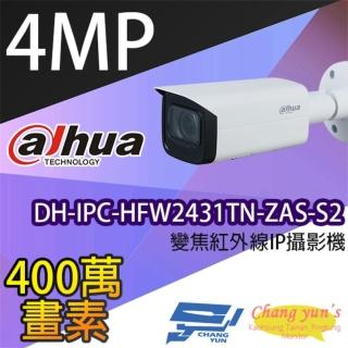 【Dahua 大華】DH-IPC-HFW2431TN-ZAS-S2 400萬畫素 2.7-13.5mm變焦 紅外線網路攝影機 IPcam 昌運監視器