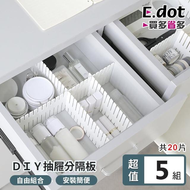 【E.dot】20片組 DIY抽屜隔板