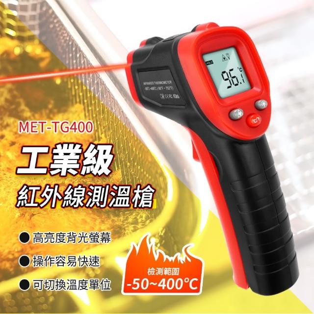 【工業大師A+級】溫度槍 -50~400度 電子溫度計 空調出風口溫度計 851-TG400(紅外線測溫 測溫儀 測溫度)