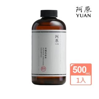 【阿原】月桃洗頭水-500mL(清潔同時保養)