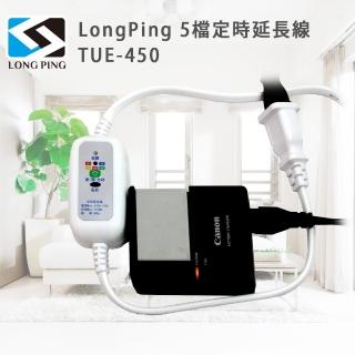 【LongPing】5檔定時延長線-TUE-450