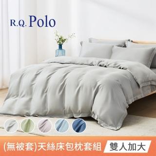 【R.Q.POLO】無被套-60支天絲床包枕套組-多色任選(加大)