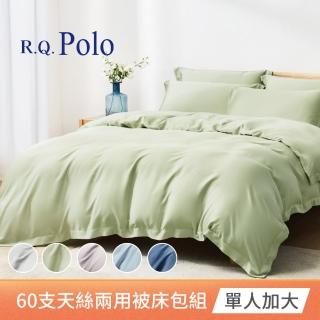 【R.Q.POLO】60支天絲四件式兩用被床包組-多色任選(單人加大)