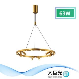 【大巨光】時尚風-LED 63W 吊燈-中_LED(MF-0441)