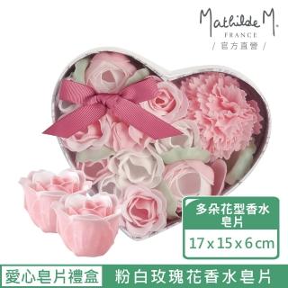 【Mathilde M 法國瑪恩】粉白玫瑰花香水皂片 心型禮盒(洗手/送禮)