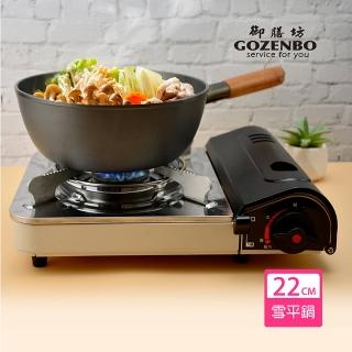 【御膳坊】鑄造不沾鍋雪平鍋-22CM(台灣製造)