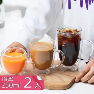 【茉家】防燙隔熱帶手柄雙層高硼矽玻璃咖啡-250ml二入(含杯蓋)