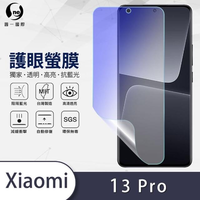 【o-one】Xiaomi小米 13 Pro 滿版抗藍光手機螢幕保護貼