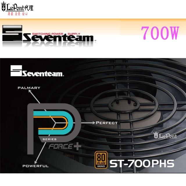 【Seventeam 七盟】PHS系列 700W 銅牌 電源供應器(電競 銅牌)