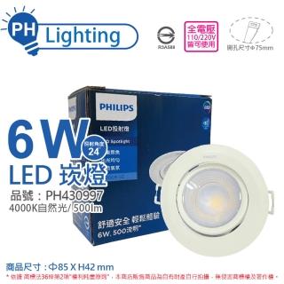 【Philips 飛利浦】4入 LED RS100B G2 COB 6W 4000K 24度 自然光 全電壓 7.5cm 崁燈 _ PH430997