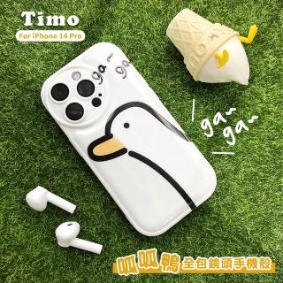 【Timo】iPhone 14 Pro 6.1吋 呱呱鴨造型全包鏡頭手機殼/附扣殼