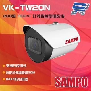 【昌運監視器】SAMPO聲寶 VK-TW20N 200萬 HDCVI 紅外線槍型攝影機 紅外線30M IP67