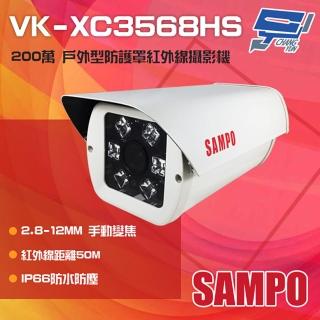 【昌運監視器】SAMPO聲寶 VK-XC3568HS 200萬 2.8-12mm手動變焦 戶外防護罩型紅外線攝影機