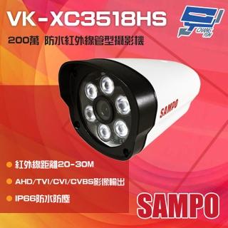 【昌運監視器】SAMPO聲寶 VK-XC3518HS 200萬 紅外線槍型攝影機 紅外線30M SONY晶片