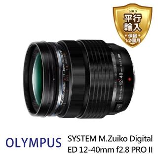 【OLYMPUS】SYSTEM M.Zuiko Digital ED 12-40mm F2.8 PRO II 變焦鏡頭 拆鏡(平行輸入)
