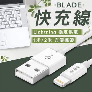 【BLADE】USB to lightning 充電線(快充、輕巧、一年保固)