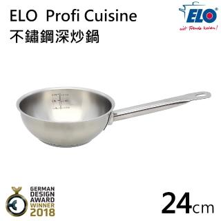 【ELO】Profi Cuisine 不鏽鋼深炒鍋(24CM)