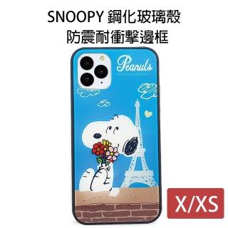 【SNOOPY 史努比】iPhone X/XS 鋼化玻璃防撞 手機殼 保護殼