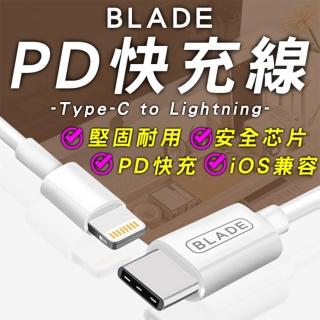 【BLADE】Type-C to lightning 充電線(PD快充、環保材質、一年保固)