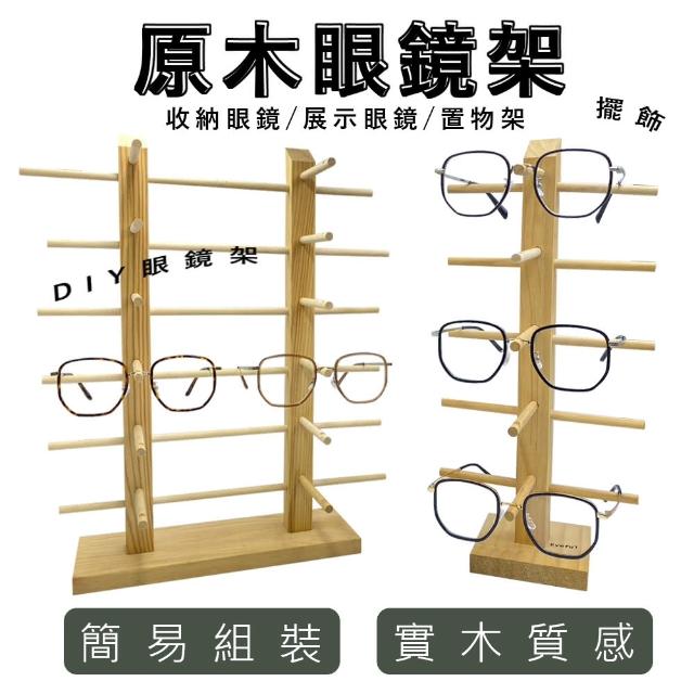 【GUGA】自組眼鏡展示架 原木眼鏡架 單排5副(眼鏡架 營業用眼鏡掛架 置物架 擺放物件)