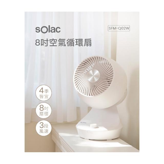 【SOLAC】3段風速8吋循環扇 輕巧風扇四季適用(SFM-Q02W)