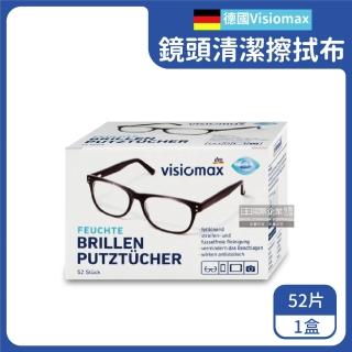 【德國Visiomax】鏡片手機鏡頭清潔擦拭眼鏡布 52片獨立包裝(小包裝好攜帶 相機螢幕灰塵專用)