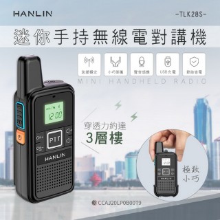 【HANLIN】TLK28S迷你手持無線電對講機-2入1組(# 無線電 手持 USB 小巧 攜帶 一對多 對講機)