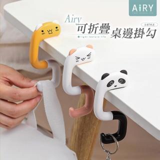 【Airy 輕質系】萌趣造型可折疊桌邊掛勾