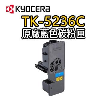 【KYOCERA 京瓷】TK-5236C 藍色原廠碳粉匣(適用：M5520cdn/cdw)