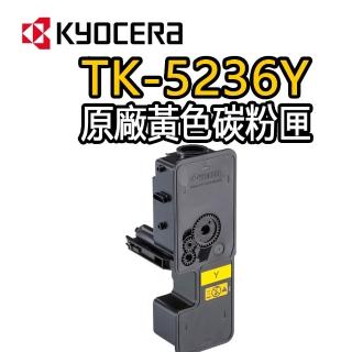 【KYOCERA 京瓷】TK-5236Y 黃色原廠碳粉匣(適用：M5520cdn/cdw)