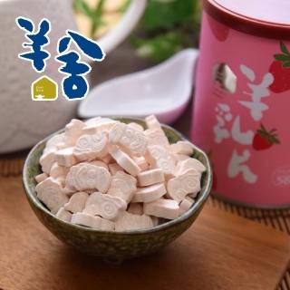 【羊舍】草莓羊乳片(130粒/罐)