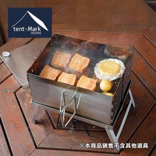 【tent-Mark DESIGNS】不鏽鋼戶外煙燻香房/煙燻烤爐 大 TM-200227(溫燻 熱燻 露營煙燻料理)
