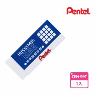 【Pentel 飛龍】ZEH99T標準型塑膠擦 特大