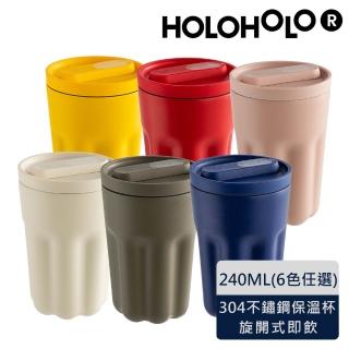 【Holoholo】JELLY CUP 果凍咖啡隨行保溫杯（240ml／6色）(旋轉開關即飲設計、安全防漏)(保溫瓶)