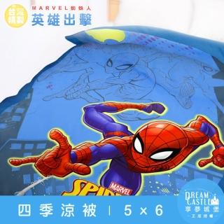 【享夢城堡】四季涼被5x6(蜘蛛人SpiderMan 英雄出擊-藍)