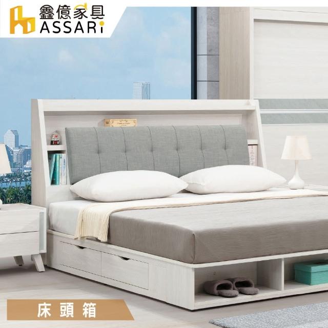【ASSARI】沃克收納插座床頭箱(雙大6尺)