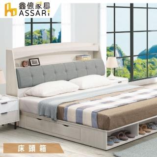 【ASSARI】赫本收納插座床頭箱(雙大6尺)